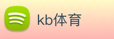 kb体育 logo